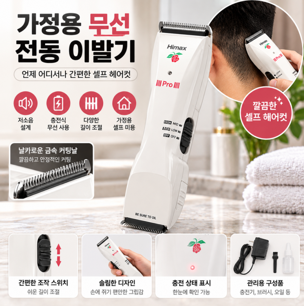 전문가용 헤어 이발기 저소음 바리깡 클리퍼 가정용 무선 CL-7000K 제품 이미지