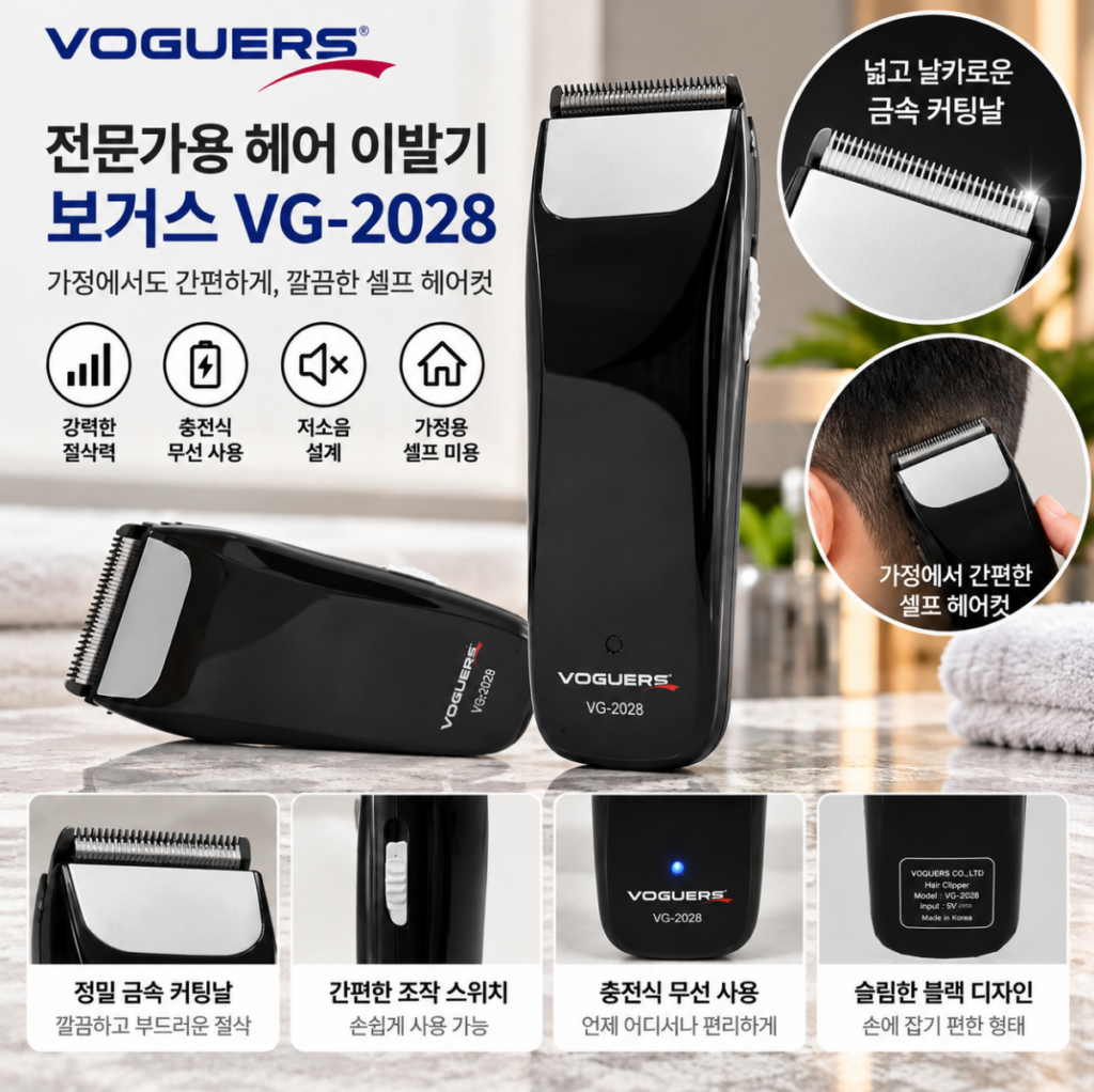 전문가용 헤어 이발기 충전식 전기 이발기 가정용 바리깡 보거스 VG-2028 제품 이미지