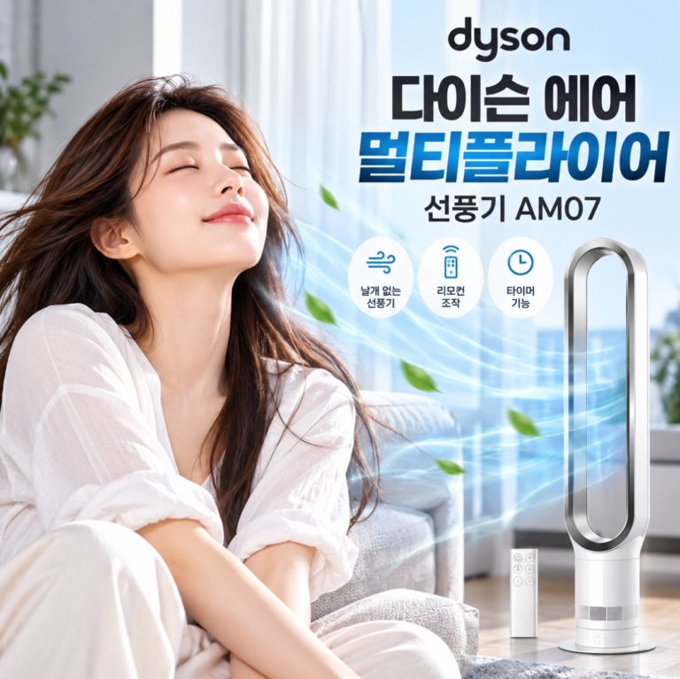 다이슨 에어 멀티플라이어 날개없는 선풍기 AM07