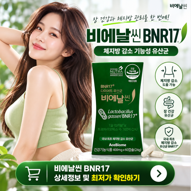 비에날씬 BNR17 체지방 감소 모유 유래 다이어트 유산균 캡슐, 1개, 60정
