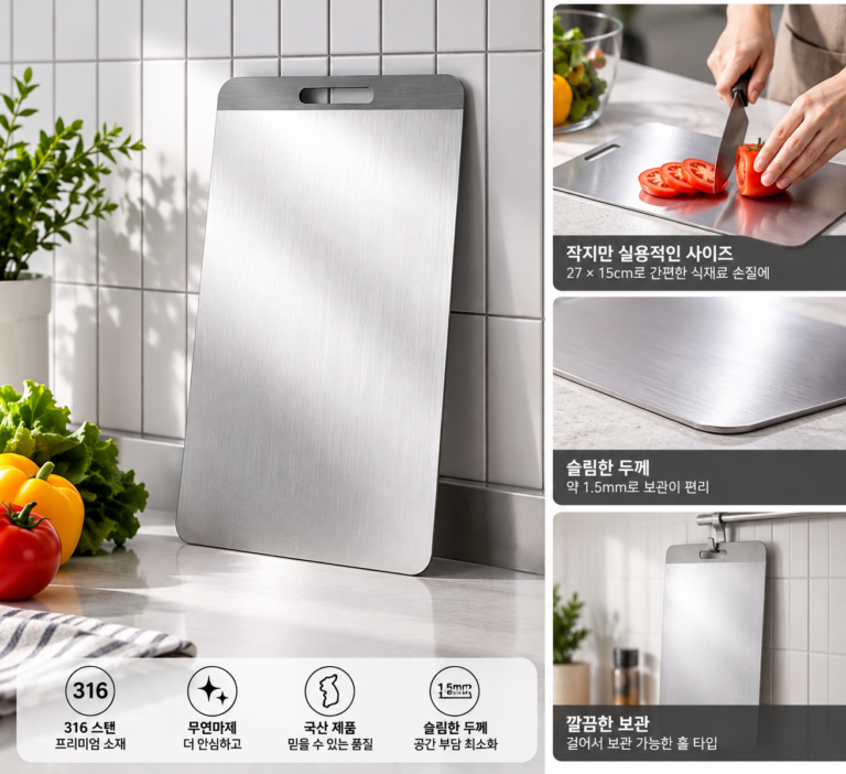 칼질부터 주방 관리까지 깔끔하게, 테르헨 316 스텐 무연마제 국산도마