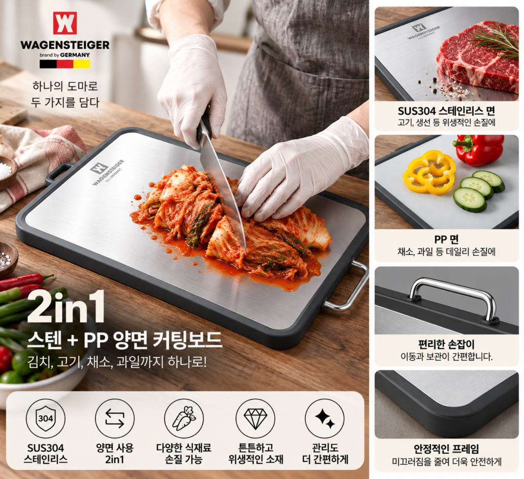 김치·고기 손질도 깔끔하게, 바켄슈타이거 2in1 스텐+PP 양면 커팅보드 SUS304 주방 업그레이드 제품 이미지
