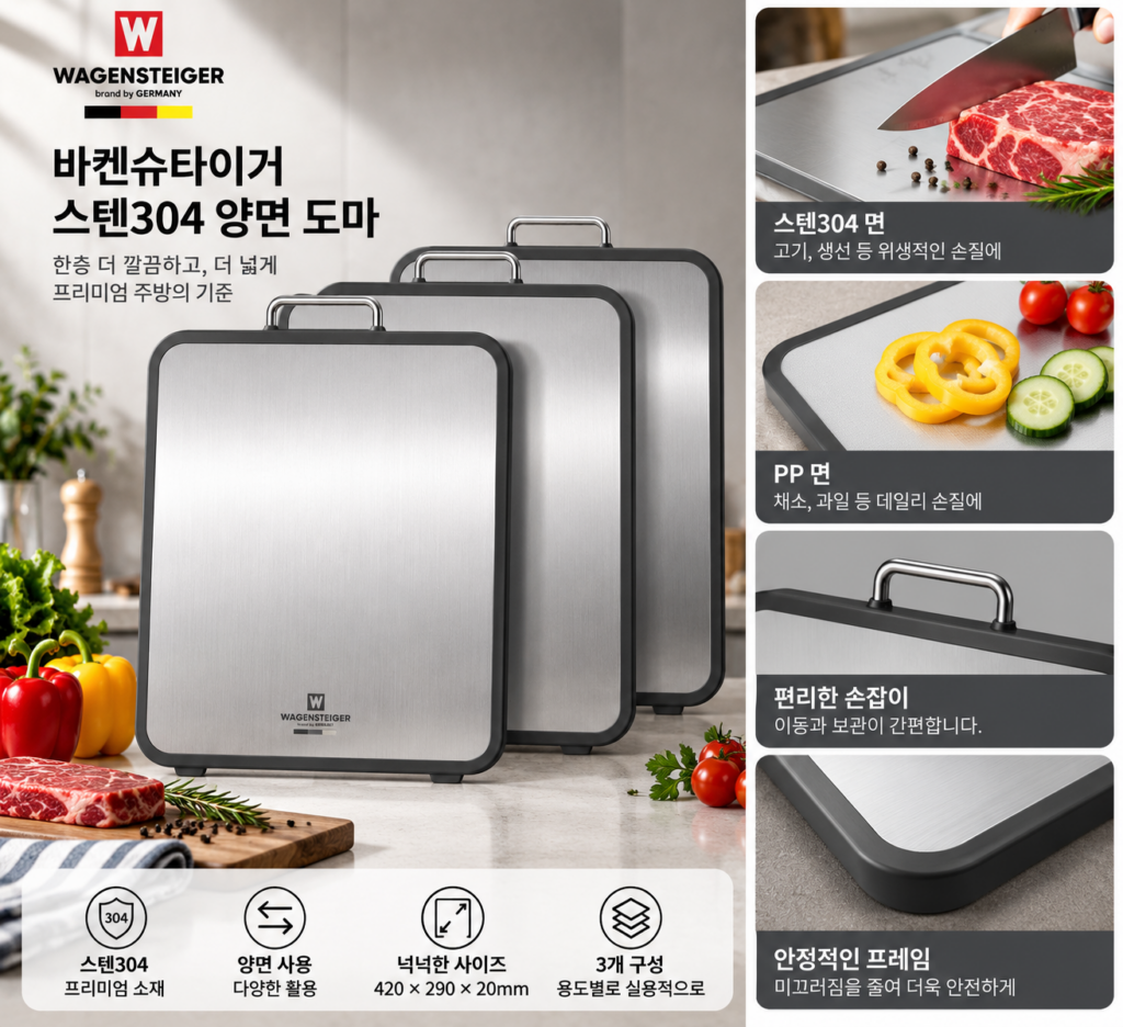 매일 쓰는 도마, 넉넉하고 깔끔하게 바켄슈타이거 스텐304 양면 도마 3개 제품 이미지