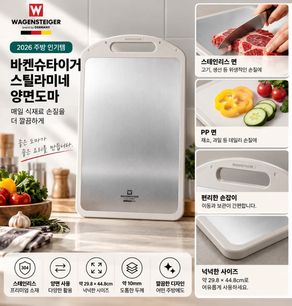 매일 식재료 손질을 더 깔끔하게, 바켄슈타이거 스틸라미네 양면도마 제품 이미지