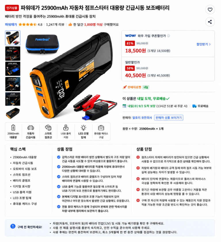 파워데가 25900mAh 자동차 점프스타터 대용량 긴급시동 보조배터리