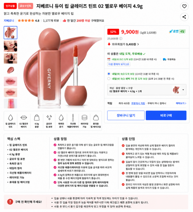지베르니 듀이 립 글레이즈 틴트 02 멜로우 베이지 4.9g