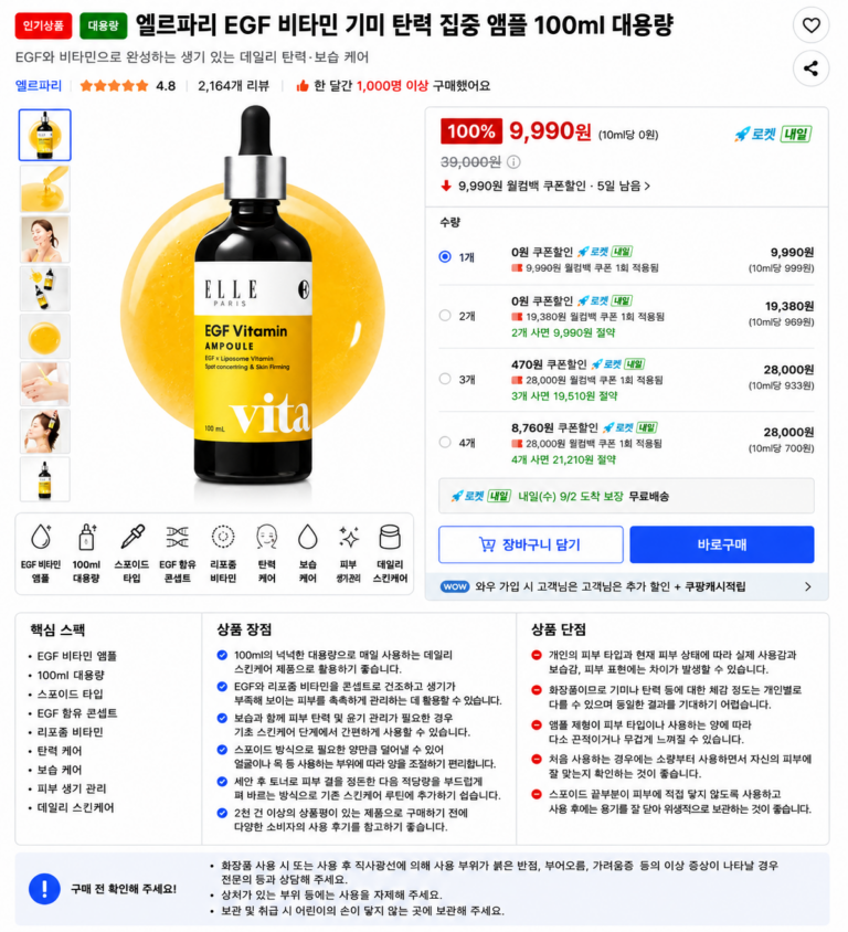엘르파리 EGF 비타민 기미 탄력 집중 앰플 100ml 대용량