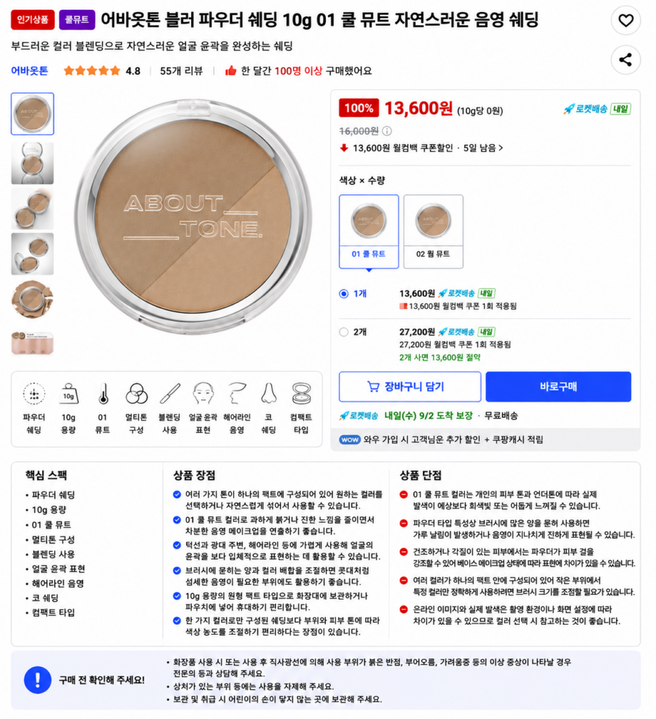 어바웃톤 블러 파우더 쉐딩 10g 01 쿨 뮤트 자연스러운 음영 쉐딩 제품 이미지