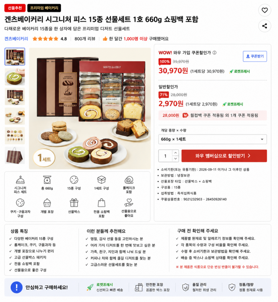 겐츠베이커리 시그니처 피스 15종 선물세트 1호 660g 쇼핑백 포함 제품 이미지
