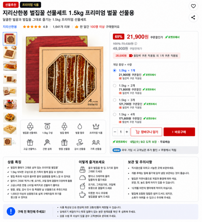 지리산한봉 벌집꿀 선물세트 1.5kg 프리미엄 벌꿀 선물용