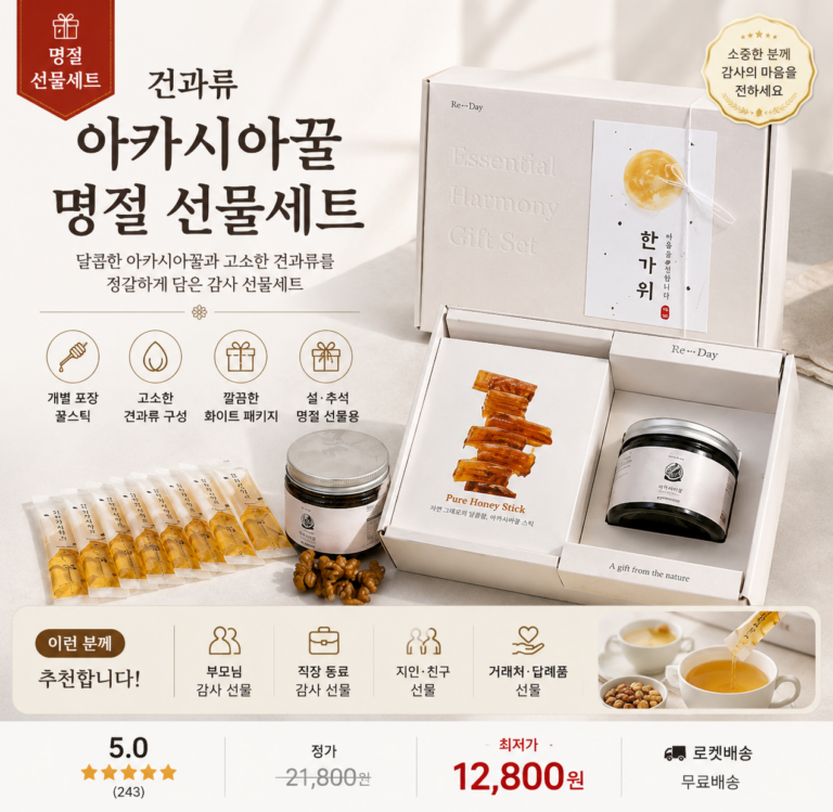 건과류 아카시아꿀 추석 설 명절 선물세트 꿀스틱·견과류 프리미엄 구성