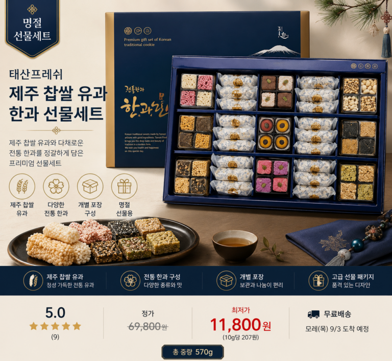 태산프레쉬 고급 제주도 찹쌀 유과 한과 선물세트 570g 추석 설 명절선물
