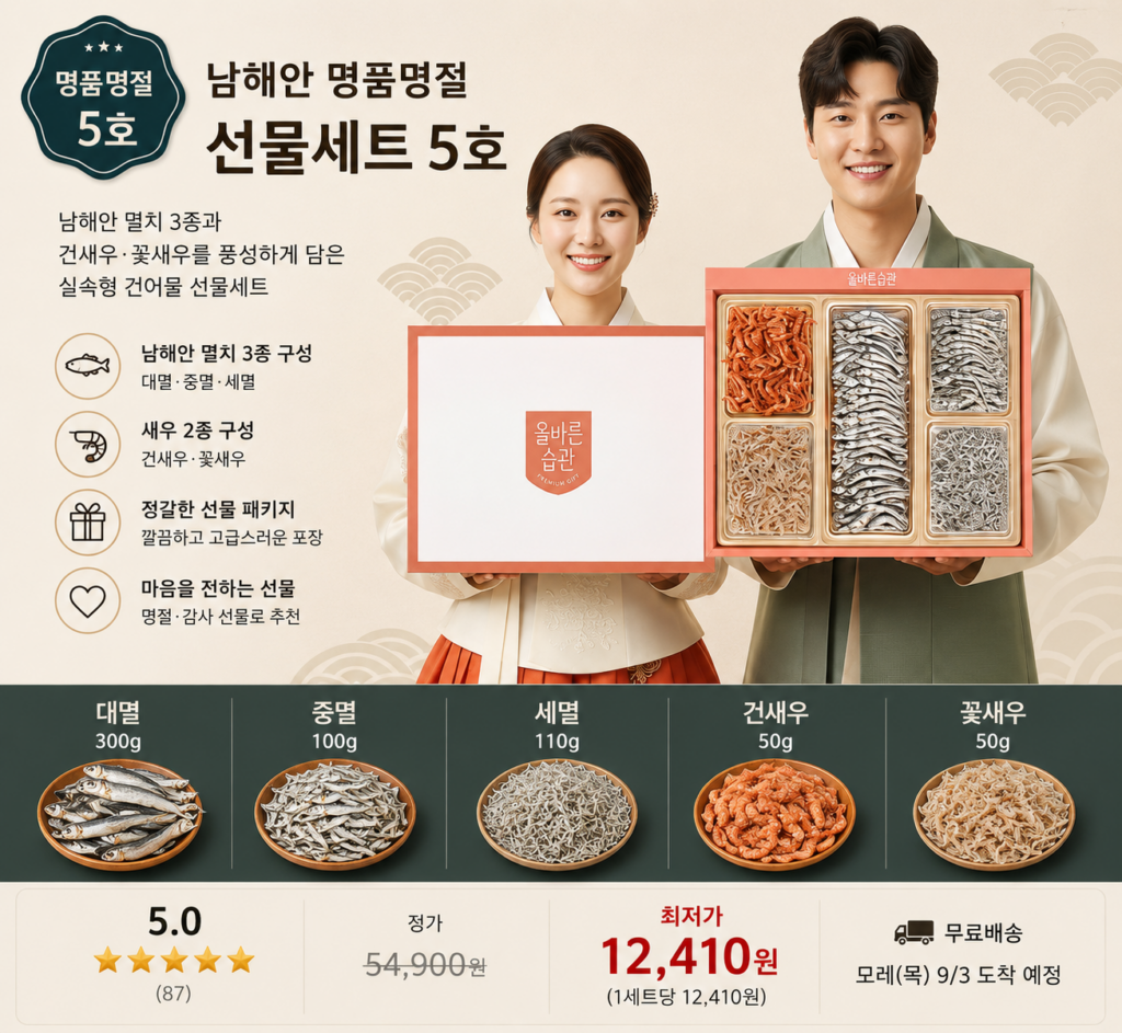 남해안 명품명절 선물세트 5호 대멸·중멸·세멸·건새우·꽃새우 5종 제품 이미지