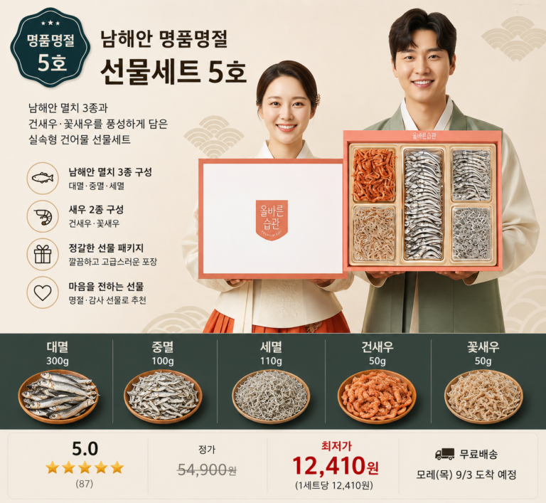 남해안 명품명절 선물세트 5호 대멸·중멸·세멸·건새우·꽃새우 5종