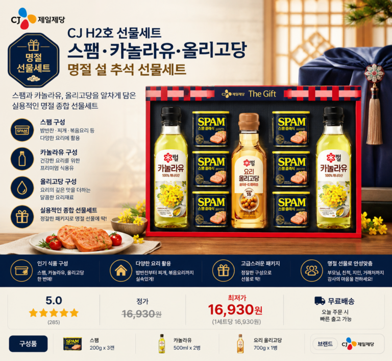 CJ H2호 스팸 선물세트 카놀라유·올리고당 명절 설 추석 선물세트