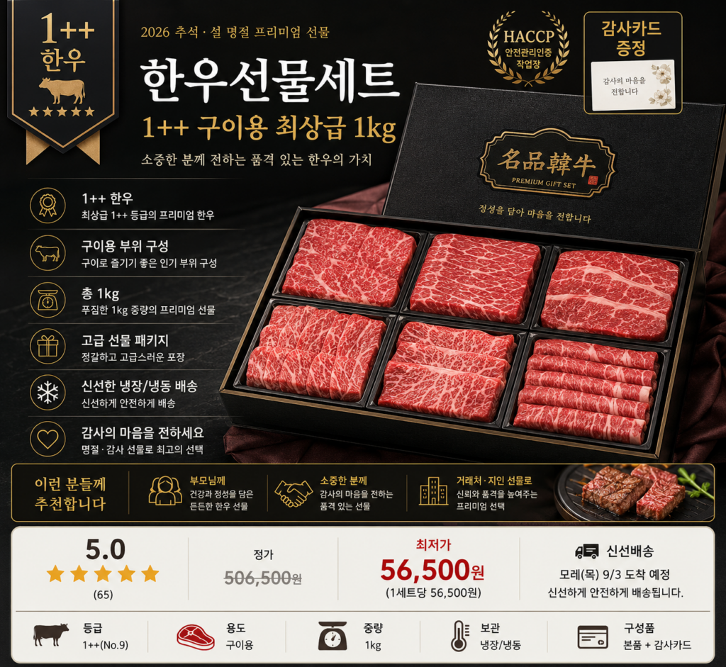 한우선물세트 1++ 구이용 최상급 1kg 추석 설 명절 프리미엄 한우 선물세트 제품 이미지