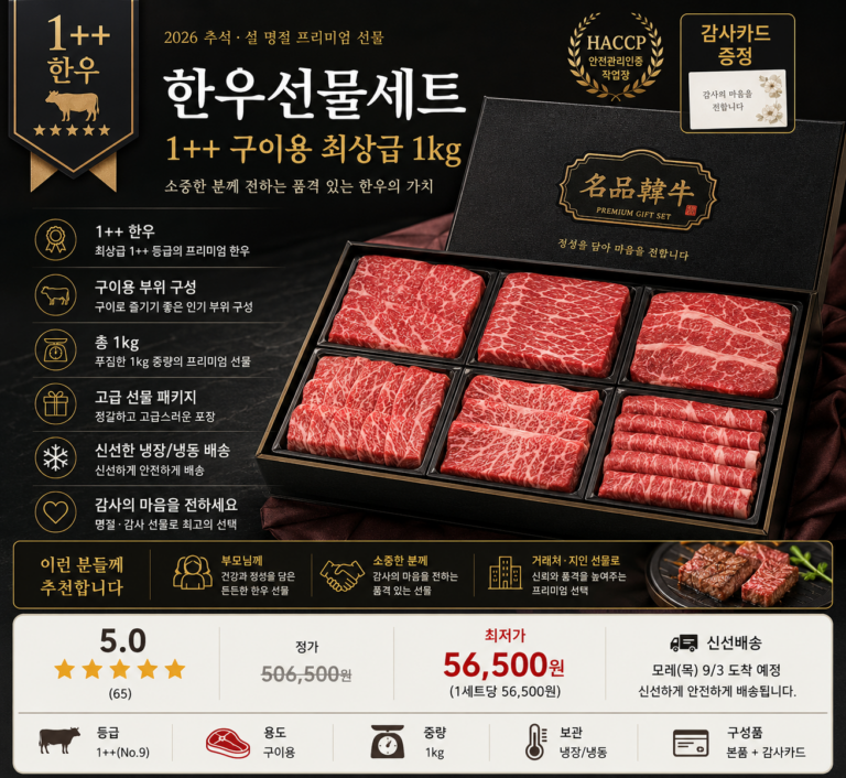 한우선물세트 1++ 구이용 최상급 1kg 추석 설 명절 프리미엄 한우 선물세트