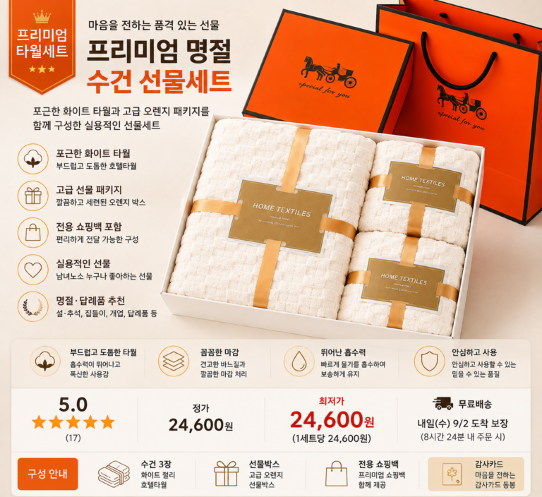 프리미엄 명절 수건 선물세트 오렌지 3구 호텔타월 답례품 쇼핑백 세트