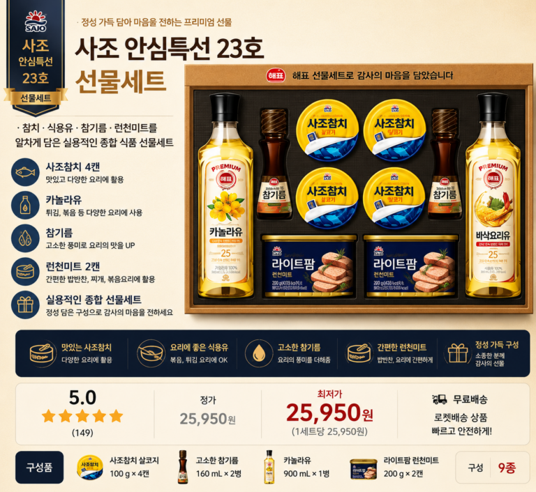 사조 안심특선 23호 선물세트 사조참치·카놀라유·참기름·런천미트 명절선물