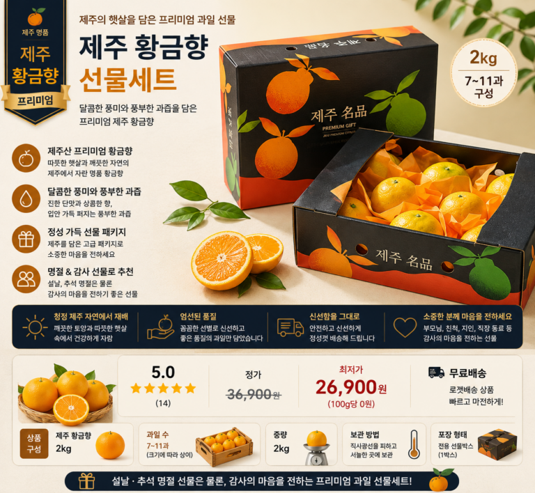 프리미엄 제주 황금향 선물세트 2kg 7~11과 명절 과일선물세트
