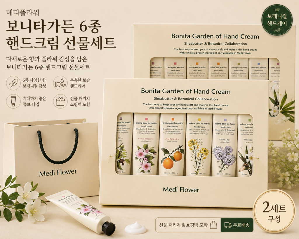 메디플라워 보니타가든 6종 핸드크림 명절 선물세트 쇼핑백 포함 2세트 제품 이미지