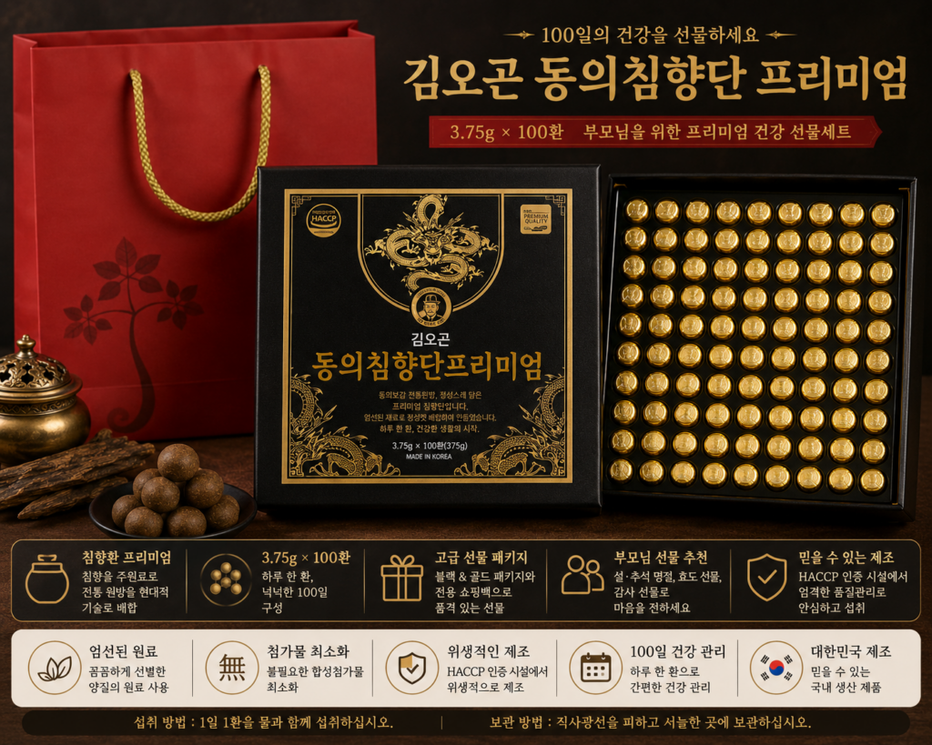 김오곤 동의침향단 프리미엄 100환 3.75g 침향환 부모님 명절 건강 선물세트 제품 이미지