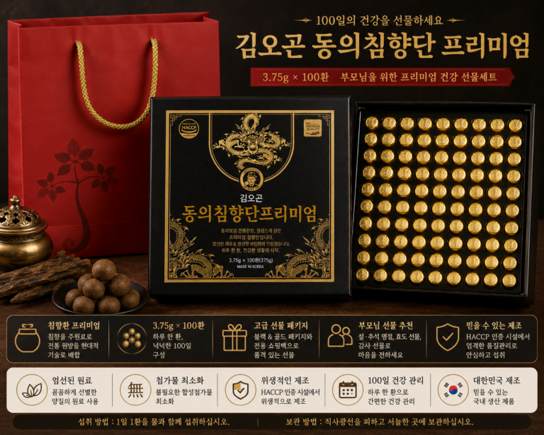김오곤 동의침향단 프리미엄 100환 3.75g 침향환 부모님 명절 건강 선물세트