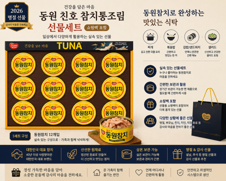 동원 친호 참치 통조림 선물세트 쇼핑백 포함 명절 실속 선물
