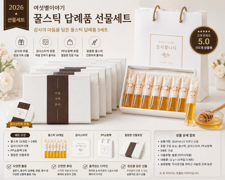 여섯별이야기 꿀스틱 답례품 감사 명절 선물세트 5세트 쇼핑백 포함