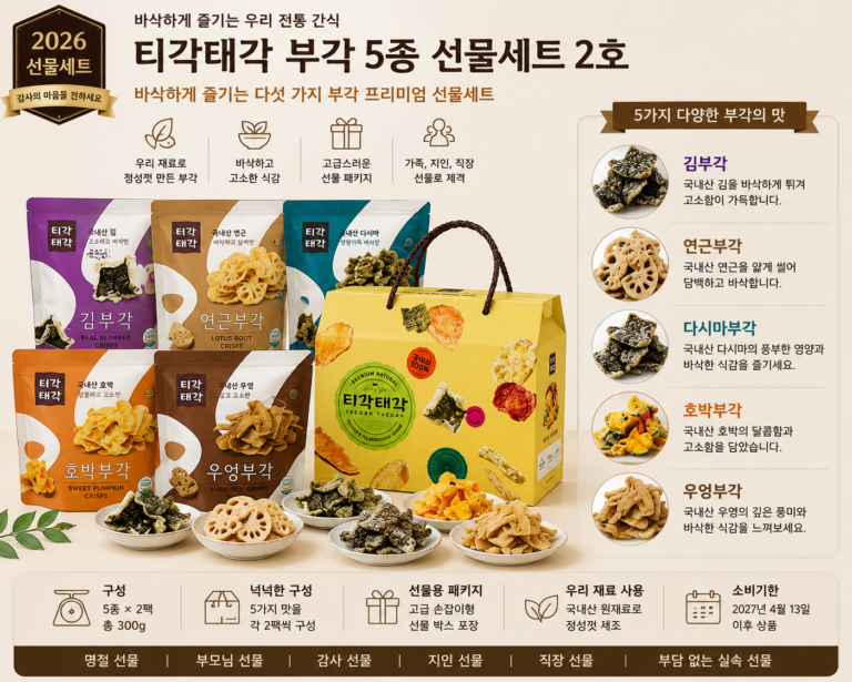 티각태각 부각 5종 2팩 선물세트 2호 300g 전통 간식 선물세트