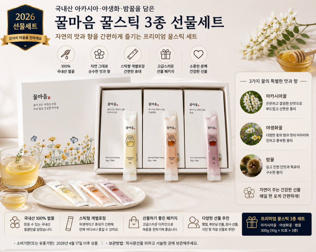 국내산 아카시아 야생화 밤꿀 3종 꿀스틱 프리미엄 명절 선물세트 300g 제품 이미지