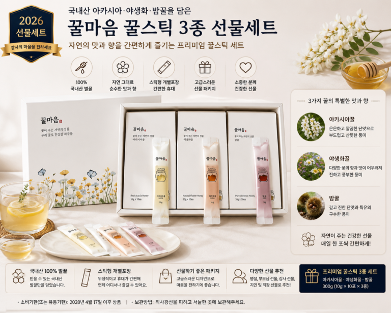 국내산 아카시아 야생화 밤꿀 3종 꿀스틱 프리미엄 명절 선물세트 300g