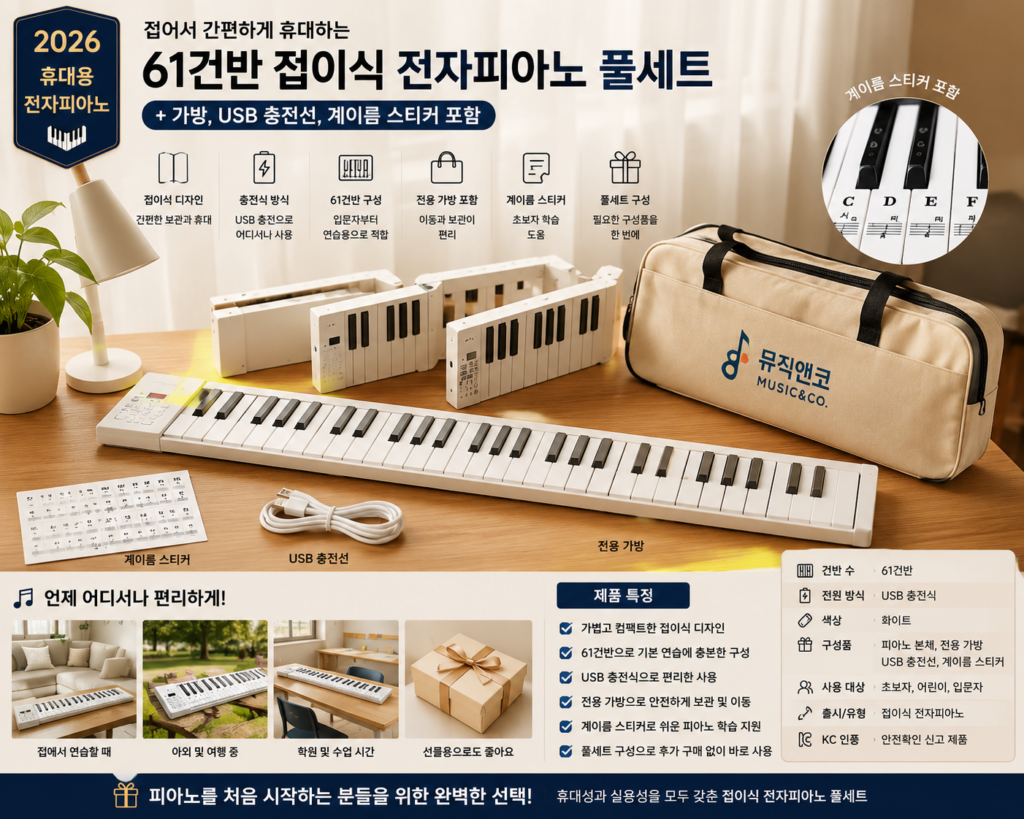 휴대용 61건반 접이식 전자피아노 충전식 키보드 풀세트 제품 이미지