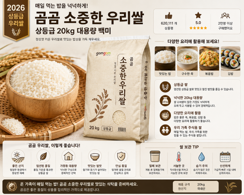 곰곰 소중한 우리쌀 20kg 상등급 대용량 백미 제품 이미지