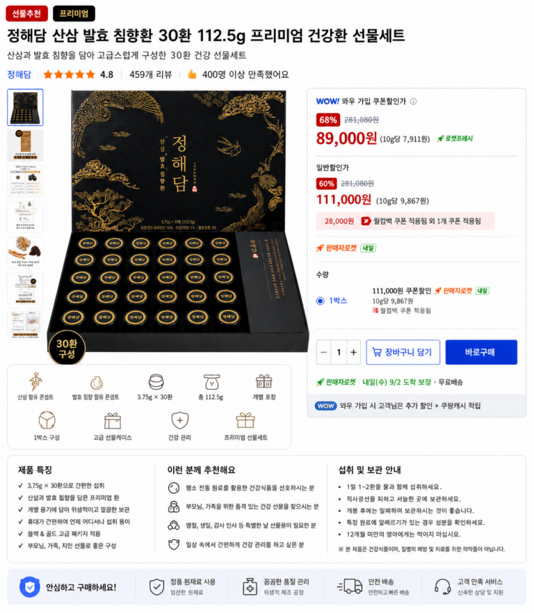 정해담 산삼 발효 침향환 30환 112.5g 프리미엄 건강환 명정 선물세트