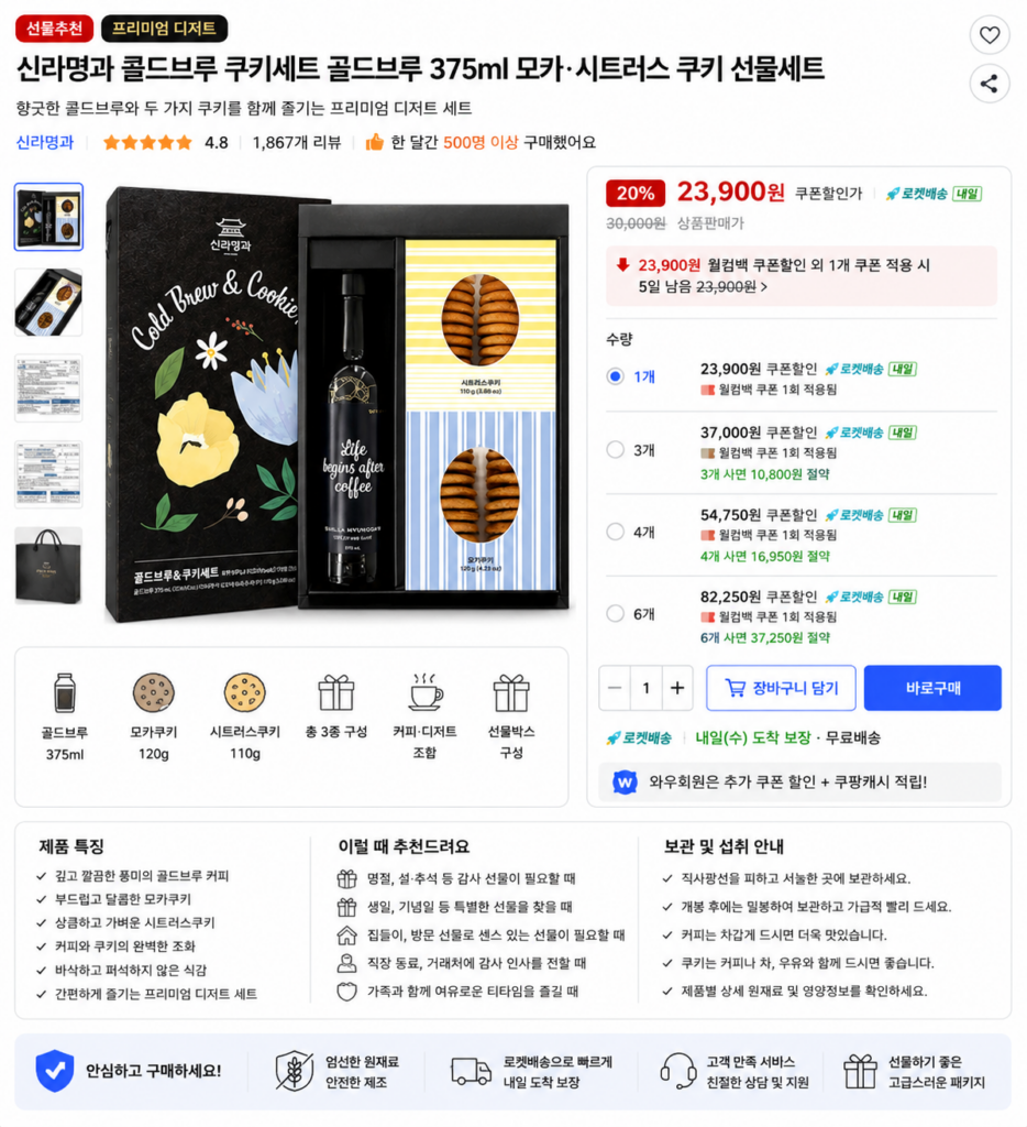 신라명과 콜드브루 쿠키세트 골드브루 375ml 모카·시트러스 쿠키 명절 선물세트 추천 제품 이미지
