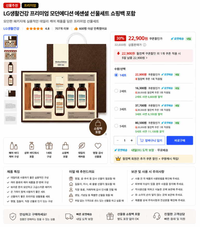 LG생활건강 프리미엄 모던에디션 에센셜 명절 선물세트 쇼핑백 포함