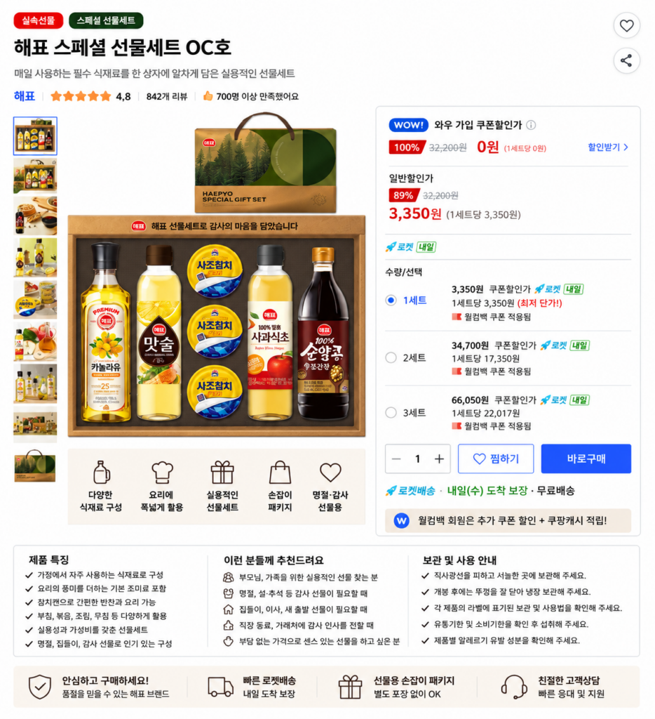 해표 스페셜 명절 선물세트 OC호 카놀라유 맛술 사과식초 진간장 참치 구성 제품 이미지