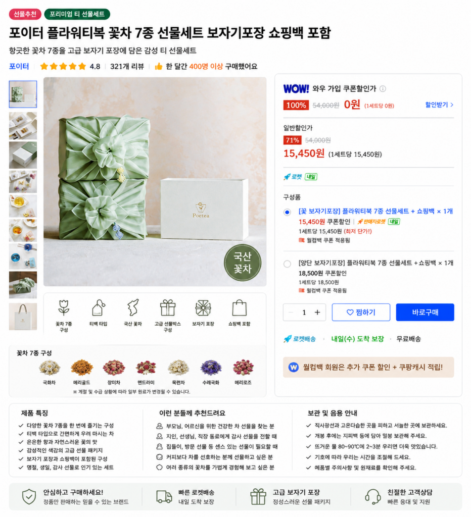 포이터 플라워티북 꽃차 7종 명절 선물세트 보자기포장 쇼핑백 포함 제품 이미지