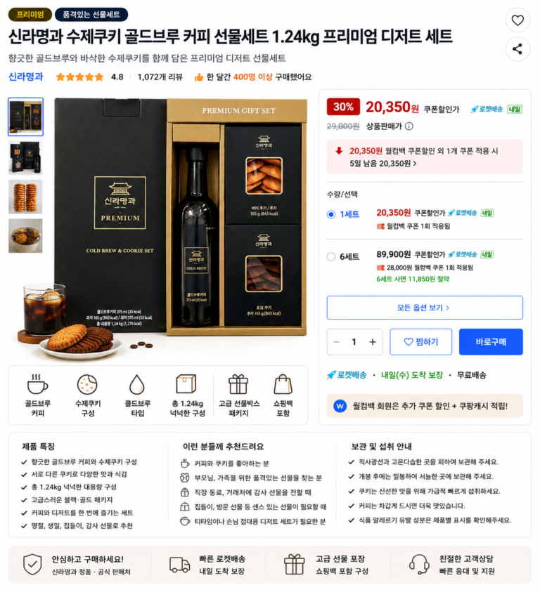 신라명과 수제쿠키 골드브루 커피 명절 선물세트 1.24kg 프리미엄 디저트 세트