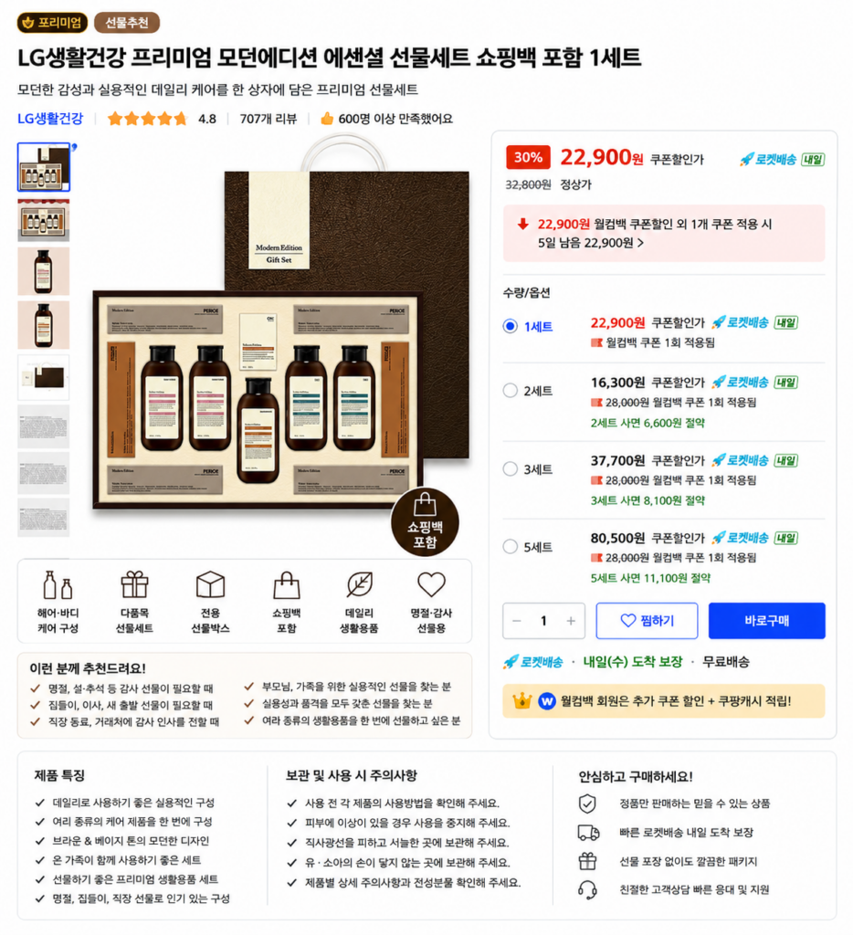 LG생활건강 프리미엄 모던에디션 에센셜 명절 선물세트 쇼핑백 포함 1세트 제품 이미지
