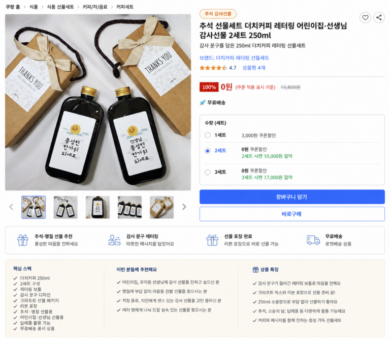 추석 선물세트 더치커피 레터링 어린이집·선생님 감사선물 2세트 250ml