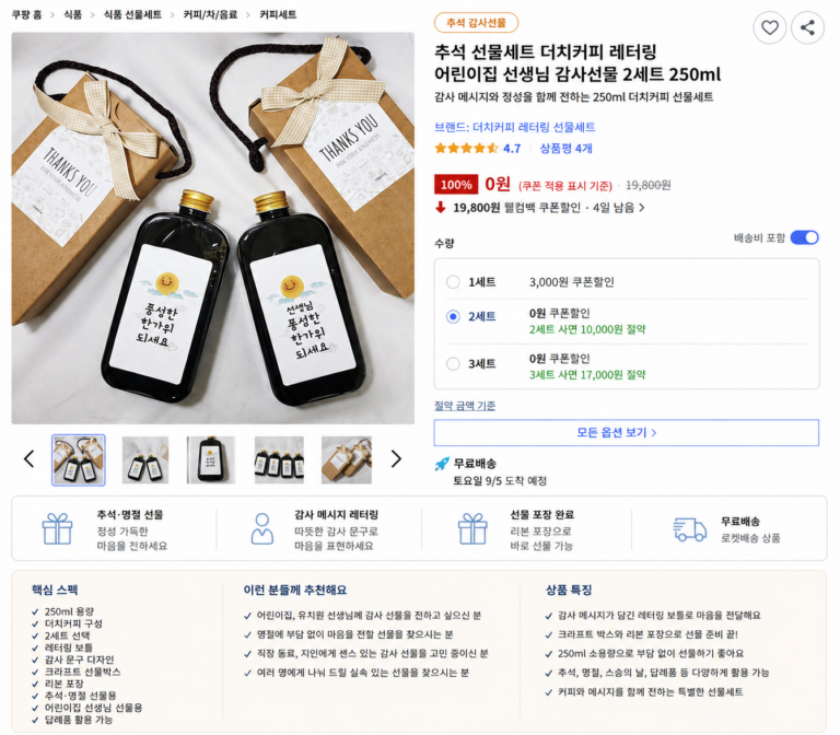 추석 선물세트 더치커피 레터링 어린이집 선생님 감사선물 2세트 250ml