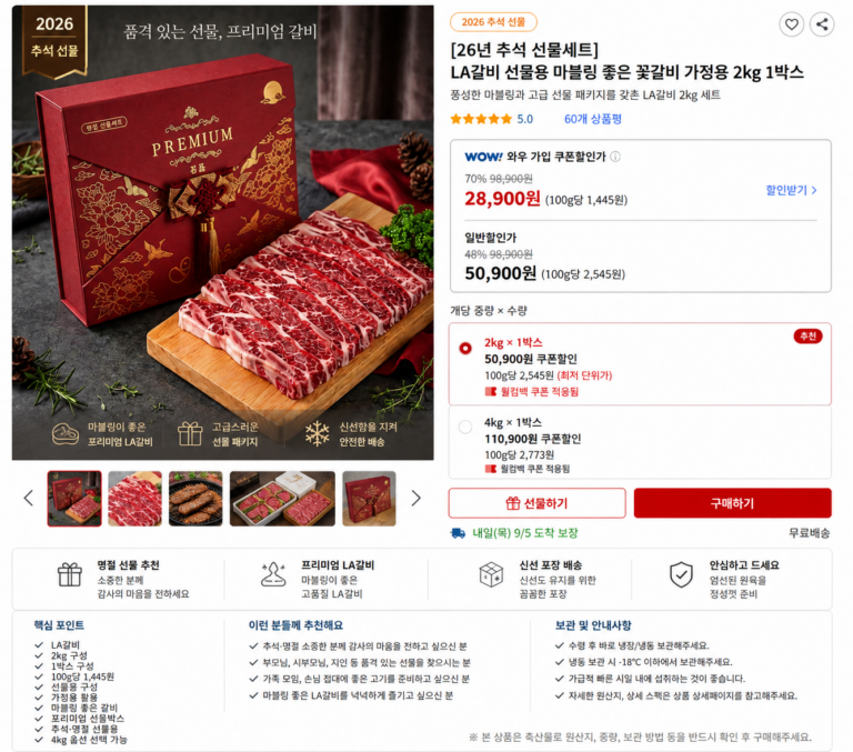 [26년 추석 선물세트] LA갈비 선물용 마블링 좋은 꽃갈비 가정용 2kg 1박스