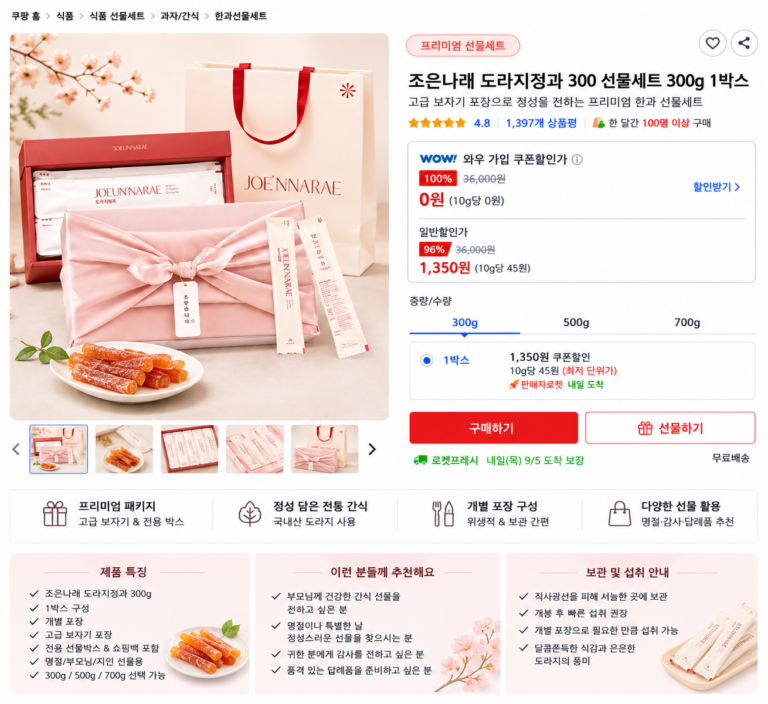 조은나래 도라지정과 300 추석 선물세트 300g 1박스 고급 한과 답례품