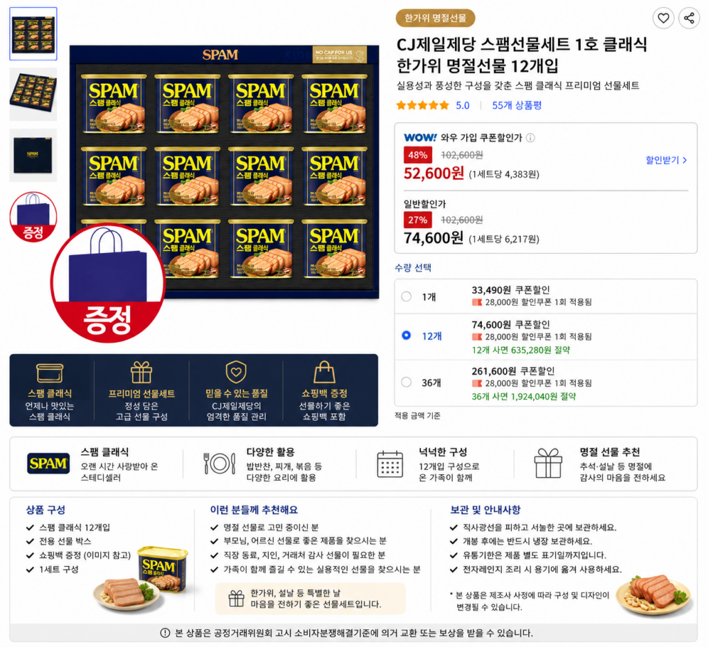 CJ제일제당 스팸선물세트 1호 클래식 한가위 명절선물 12개입 제품 이미지