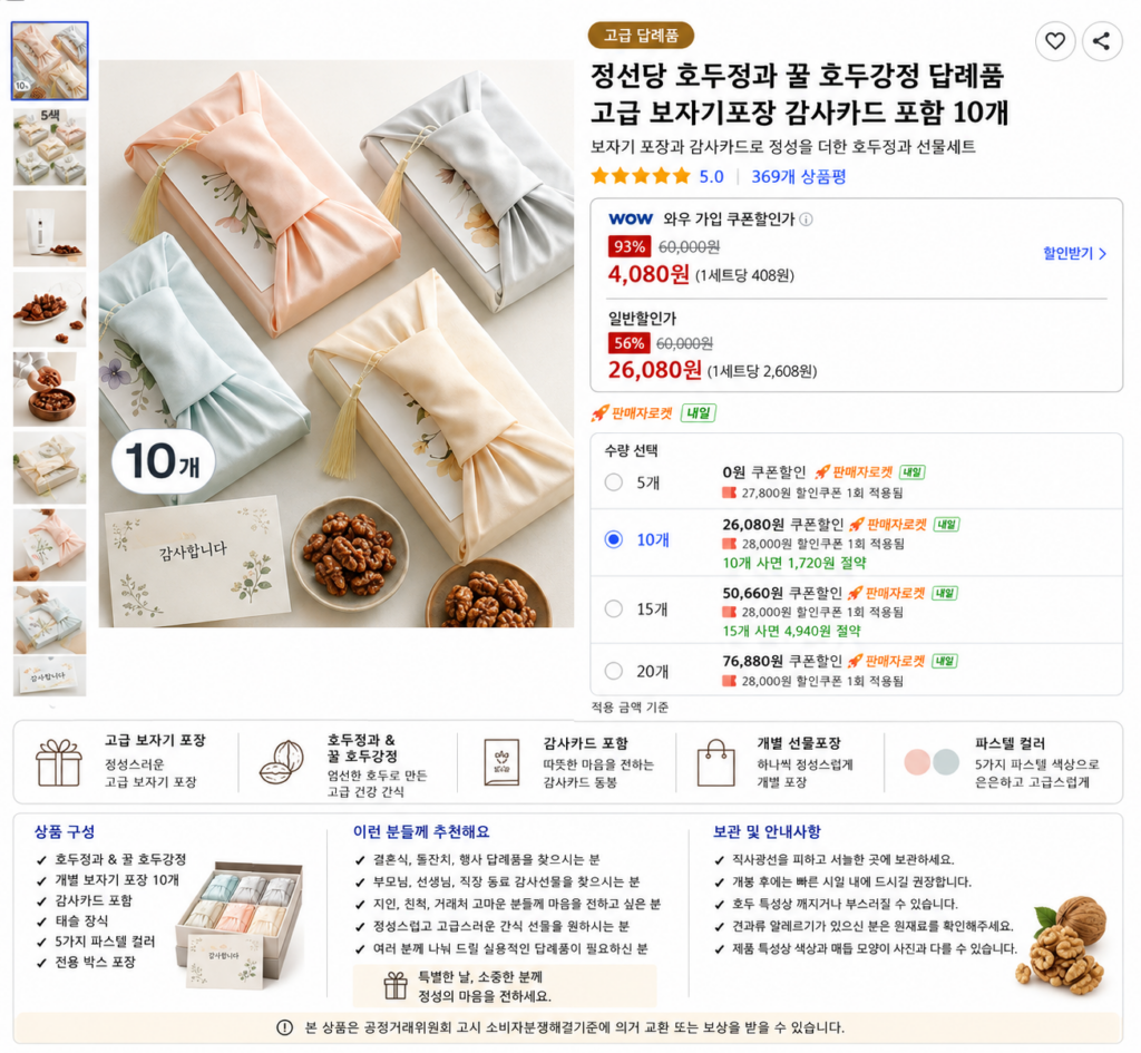2026 추석 명절 선물세트 정선당 호두정과 꿀 호두강정 답례품 고급 보자기포장 감사카드 포함 10개 제품 이미지
