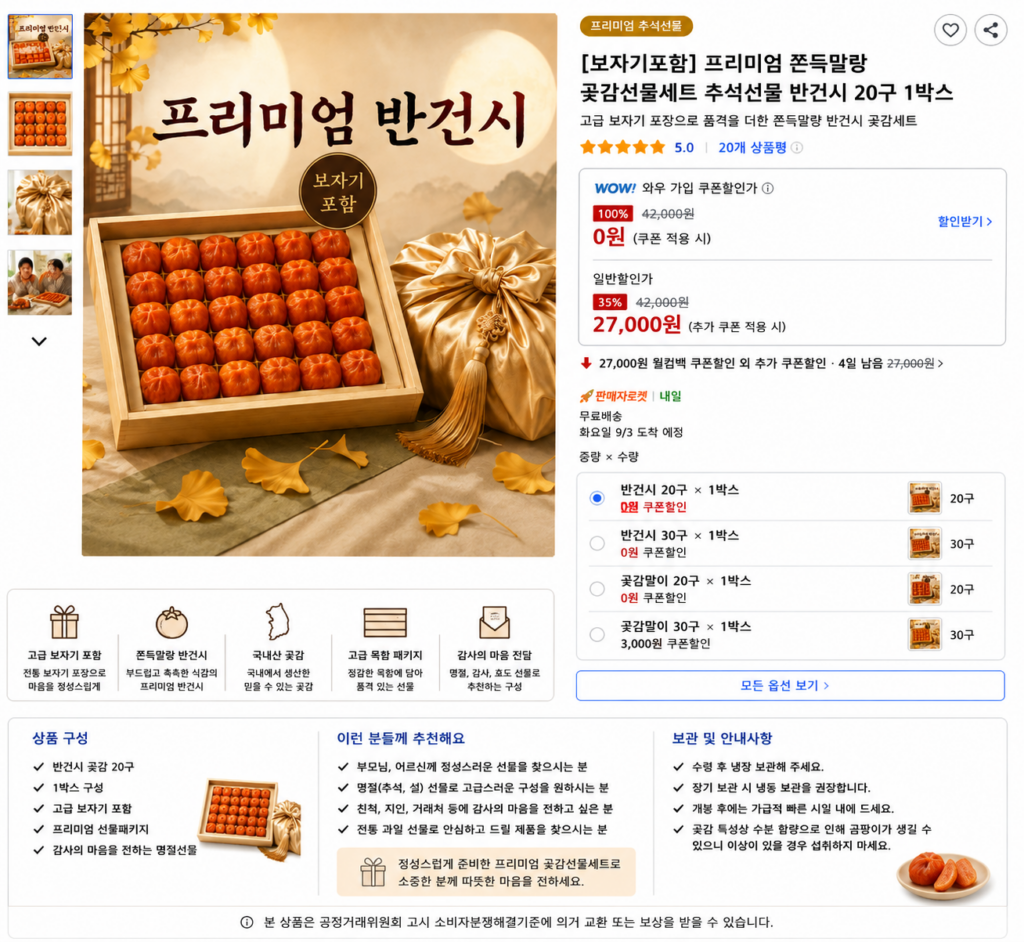 [보자기포함] 프리미엄 쫀득말랑 곶감선물세트 추석선물 반건시 20구 1박스 제품 이미지