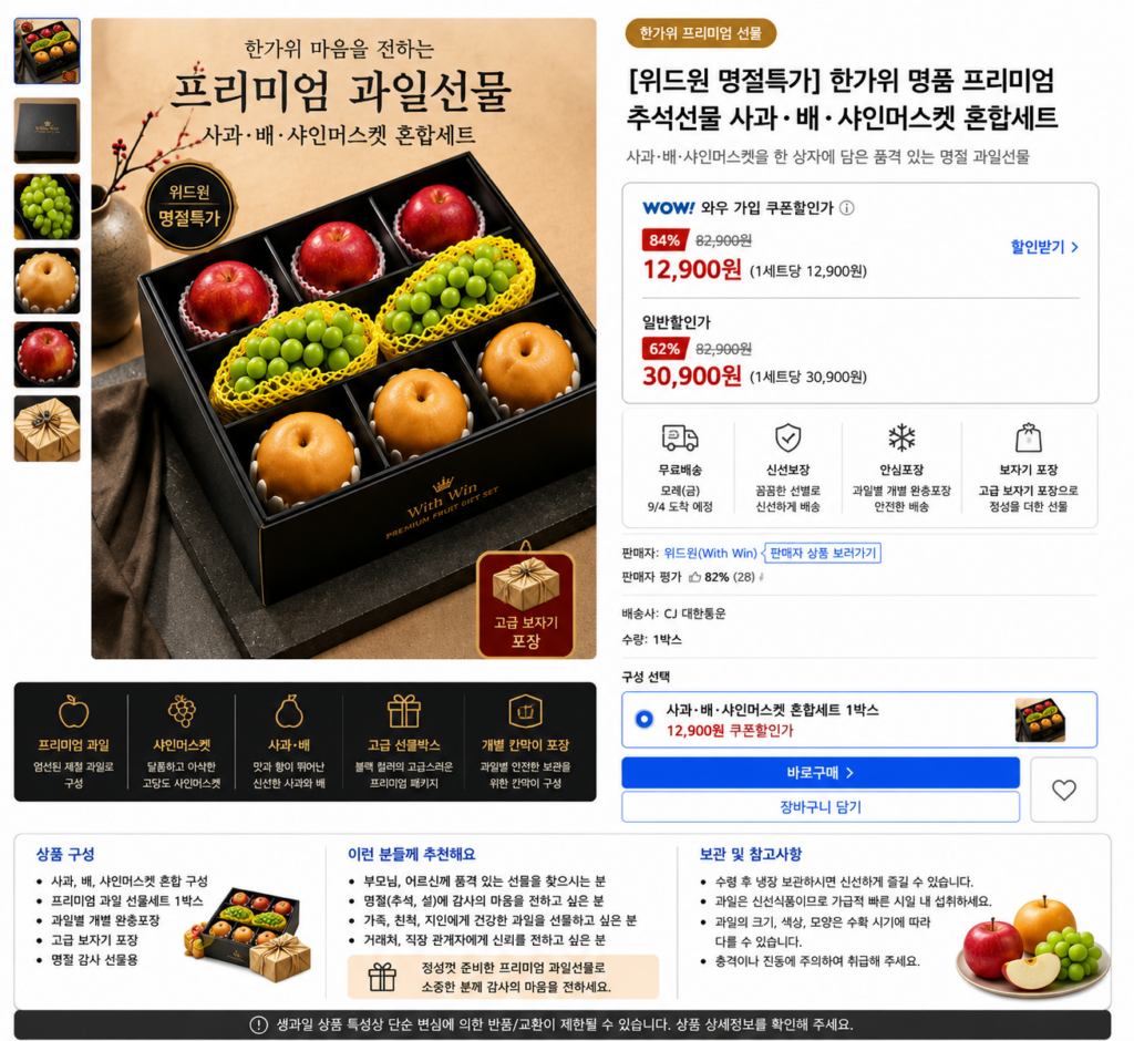 [위드윈 명절특가] 한가위 명품 프리미엄 추석선물 사과·배·샤인머스켓 혼합세트 제품 이미지