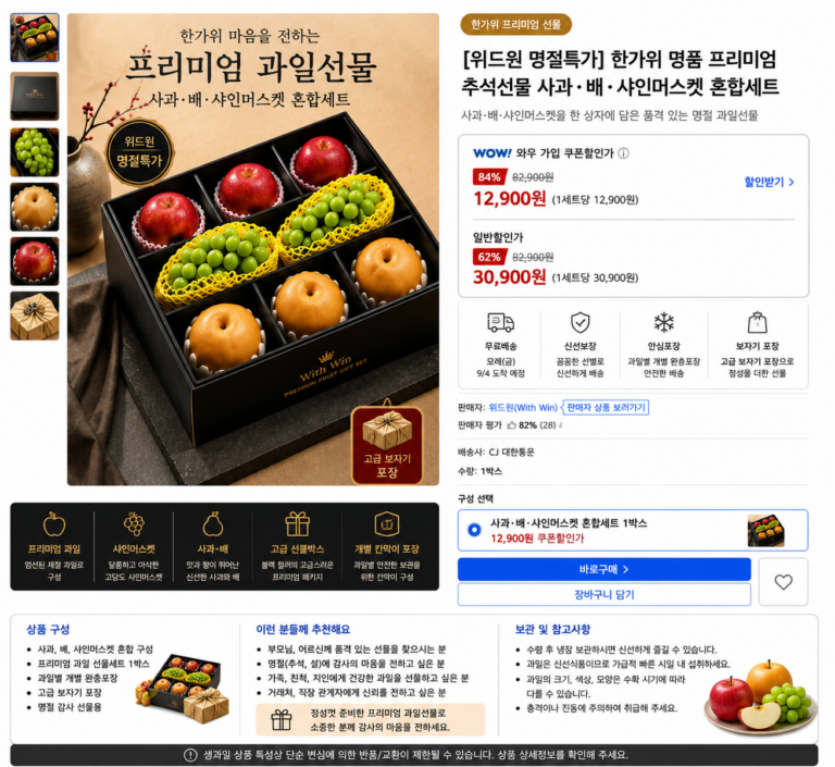 [위드윈 명절특가] 한가위 명품 프리미엄 추석선물 사과·배·샤인머스켓 혼합세트
